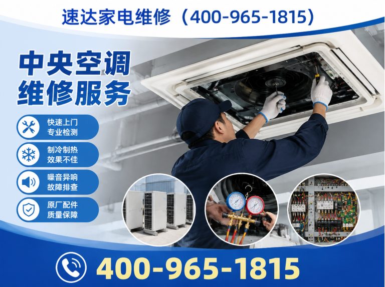 双鸭山速达家电维修展示图